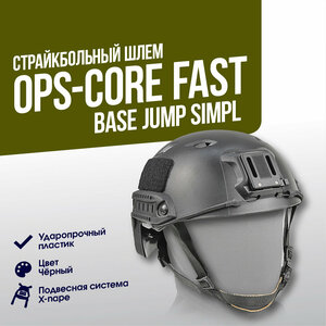 Шлем FMA Ops-Core FAST Base Jump Simple (TB957-BJ-BK)(L/XL)