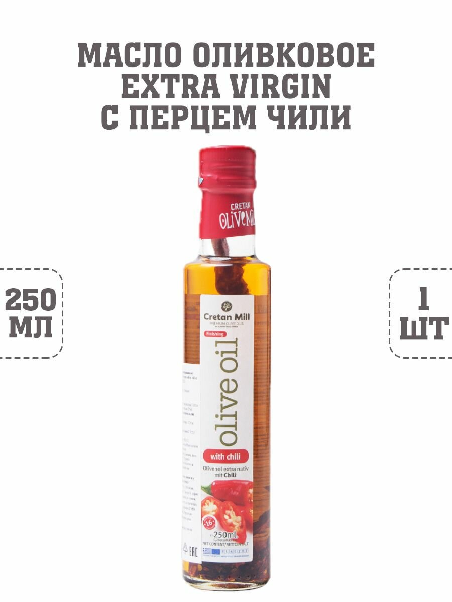 Масло оливковое Extra Virgin с перцем чили, 1 шт. по 250 г