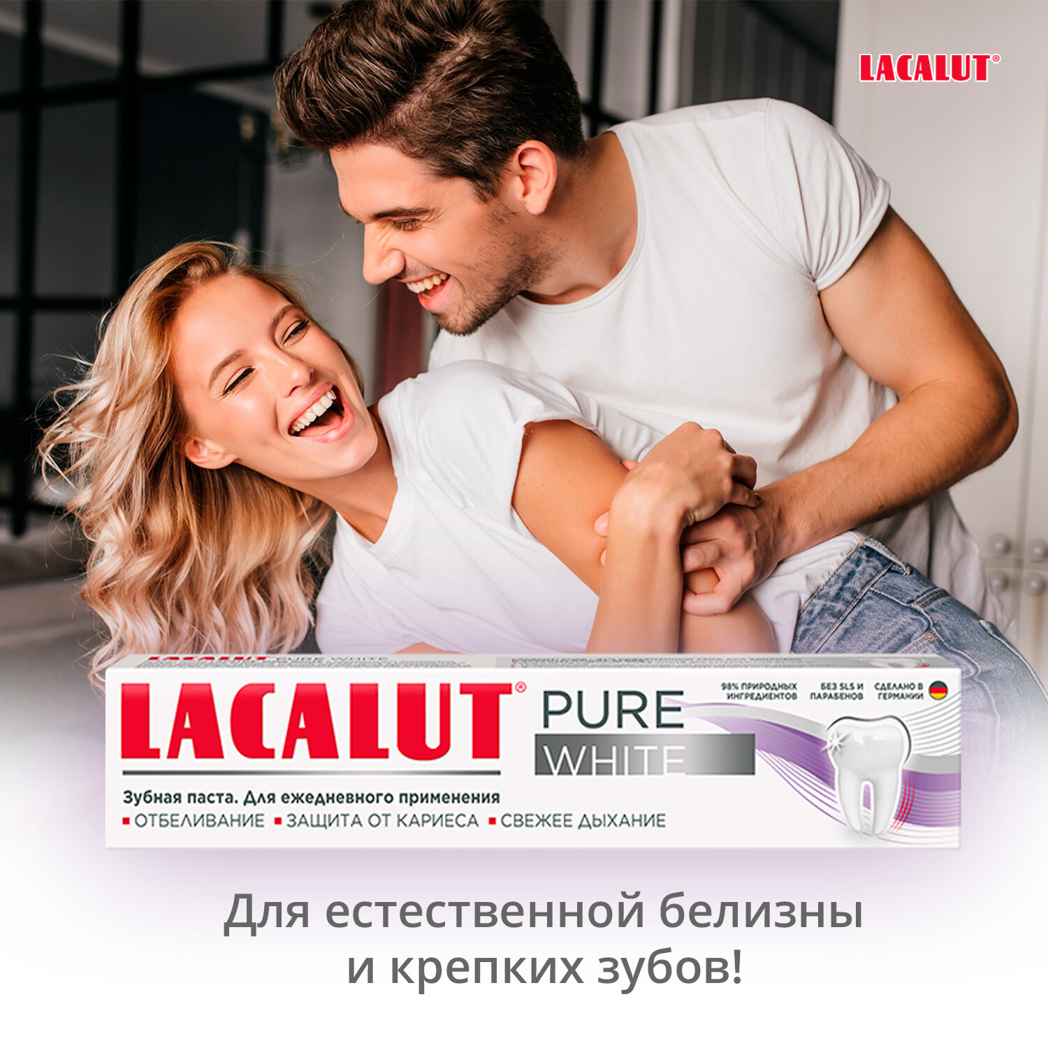 Зубная паста Lacalut Pure White