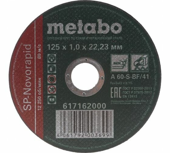 Круг отр. Metabo SP-Novorapid 125х10х22 мет. (200/50шт/уп)