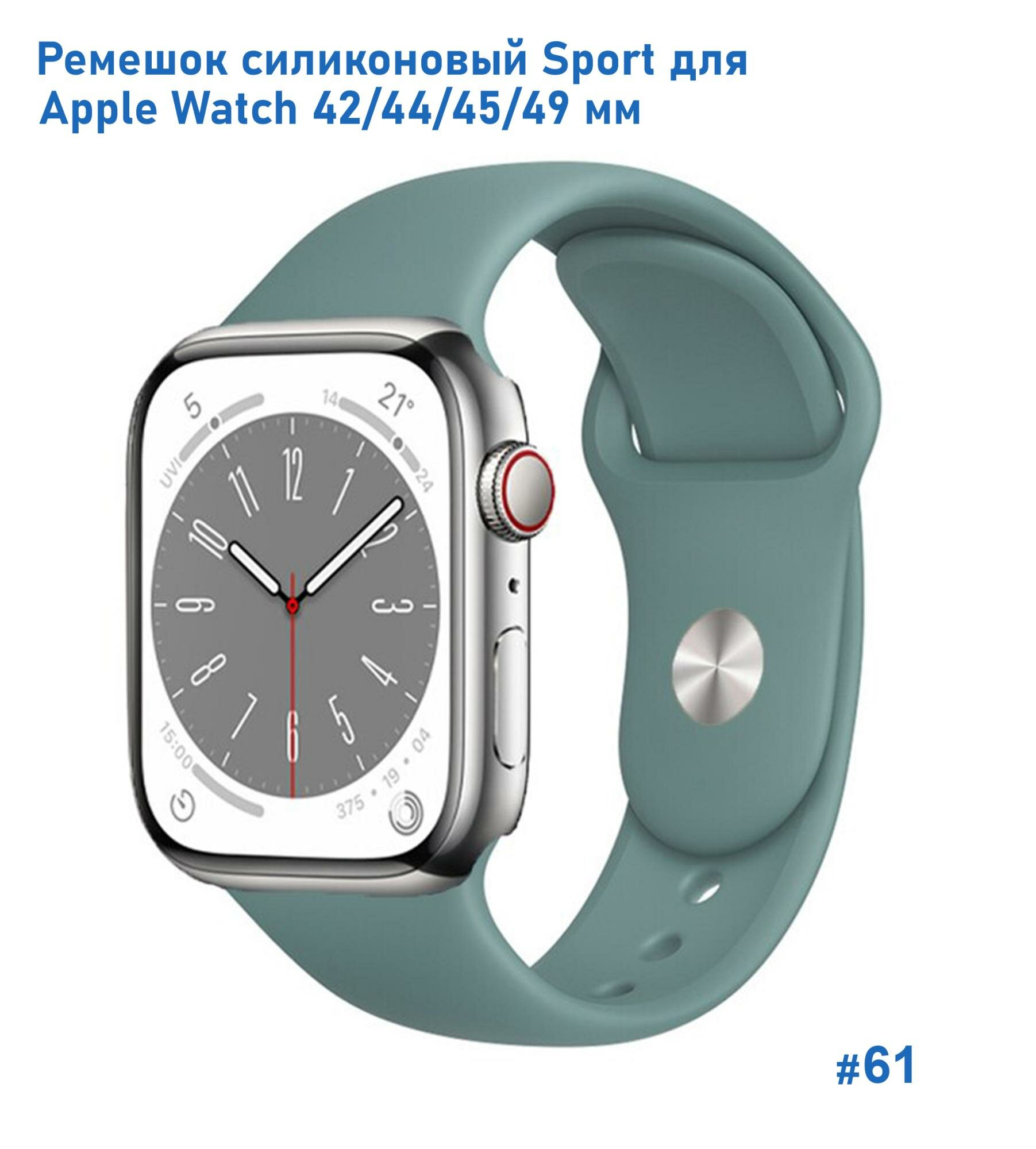 Ремешок силиконовый Sport для Apple Watch 42/44/45/49 мм, на кнопке, зеленый кактус (61)