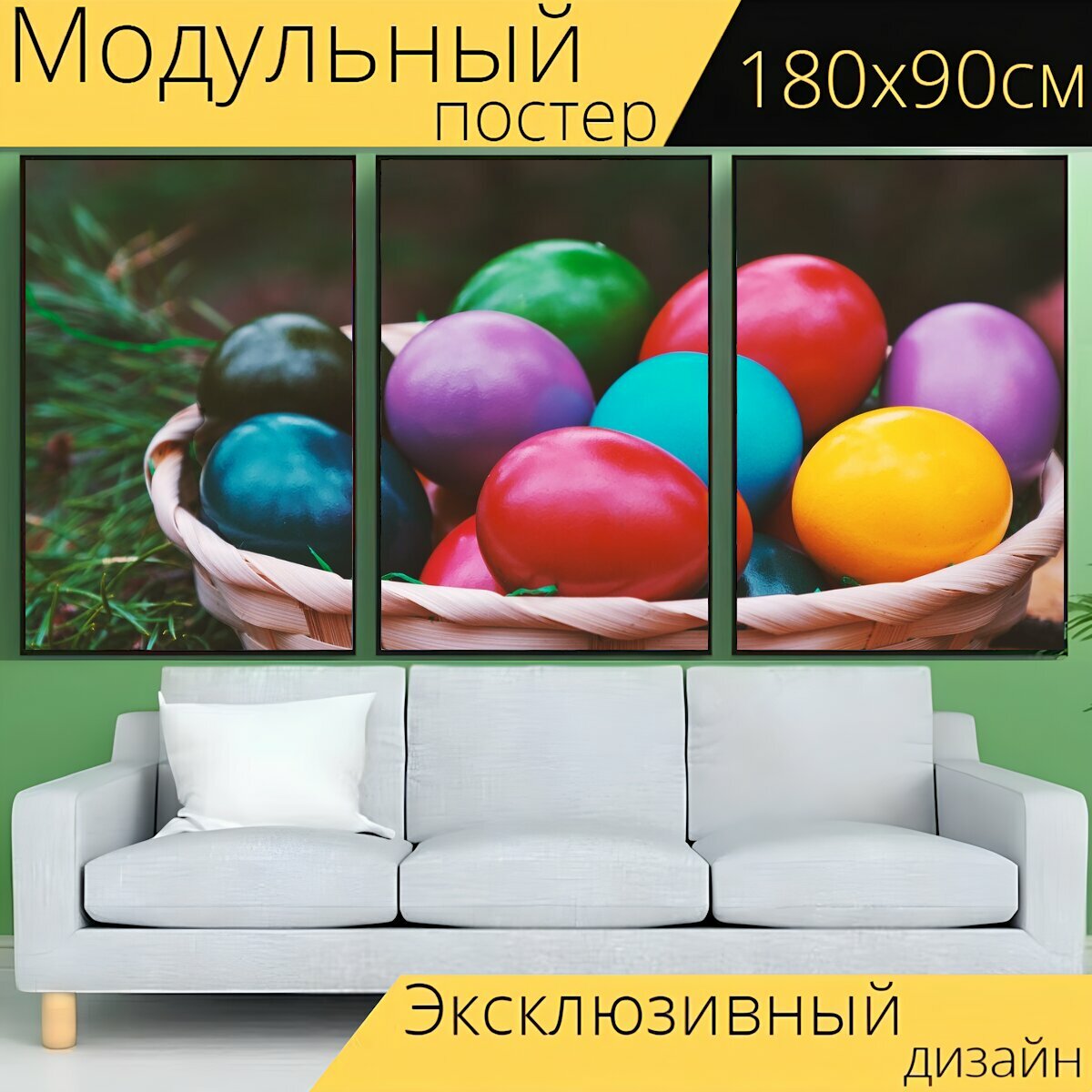 Модульный постер "Пасхальный, яйца, пасхальные яйца" 180 x 90 см. для интерьера