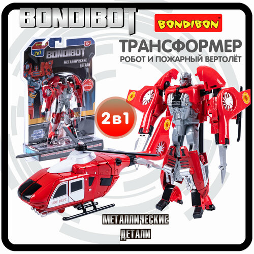 Трансформер робот-вертолёт пожарный, метал. детали, 2в1 BONDIBOT Bondibon, цвет красный CRD