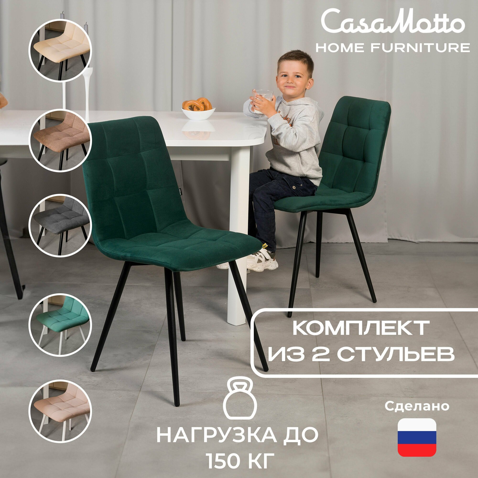 Комплект стульев для кухни CasaMotto, 2 шт