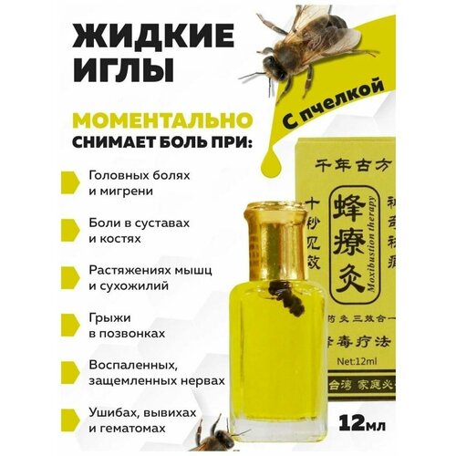 Бальзам жидкие иглы 12 мл