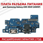 Шлейф (плата) с разъемом зарядки, разъемом гарнитуры и микрофоном для Samsung Galaxy A50 A505F - изображение