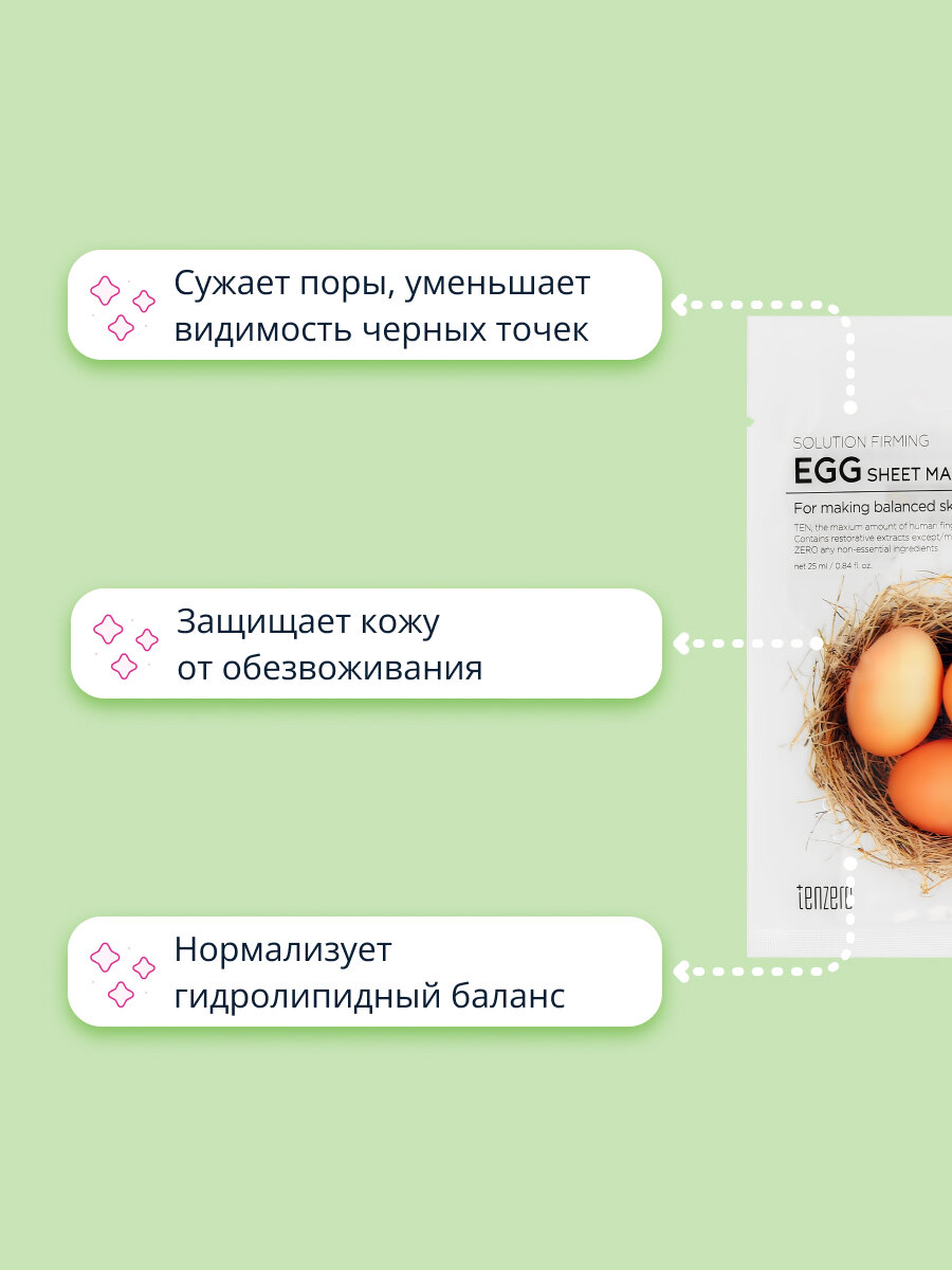 Маска тканевая для лица Tenzero Egg для сужения пор, 25 мл - фото №2