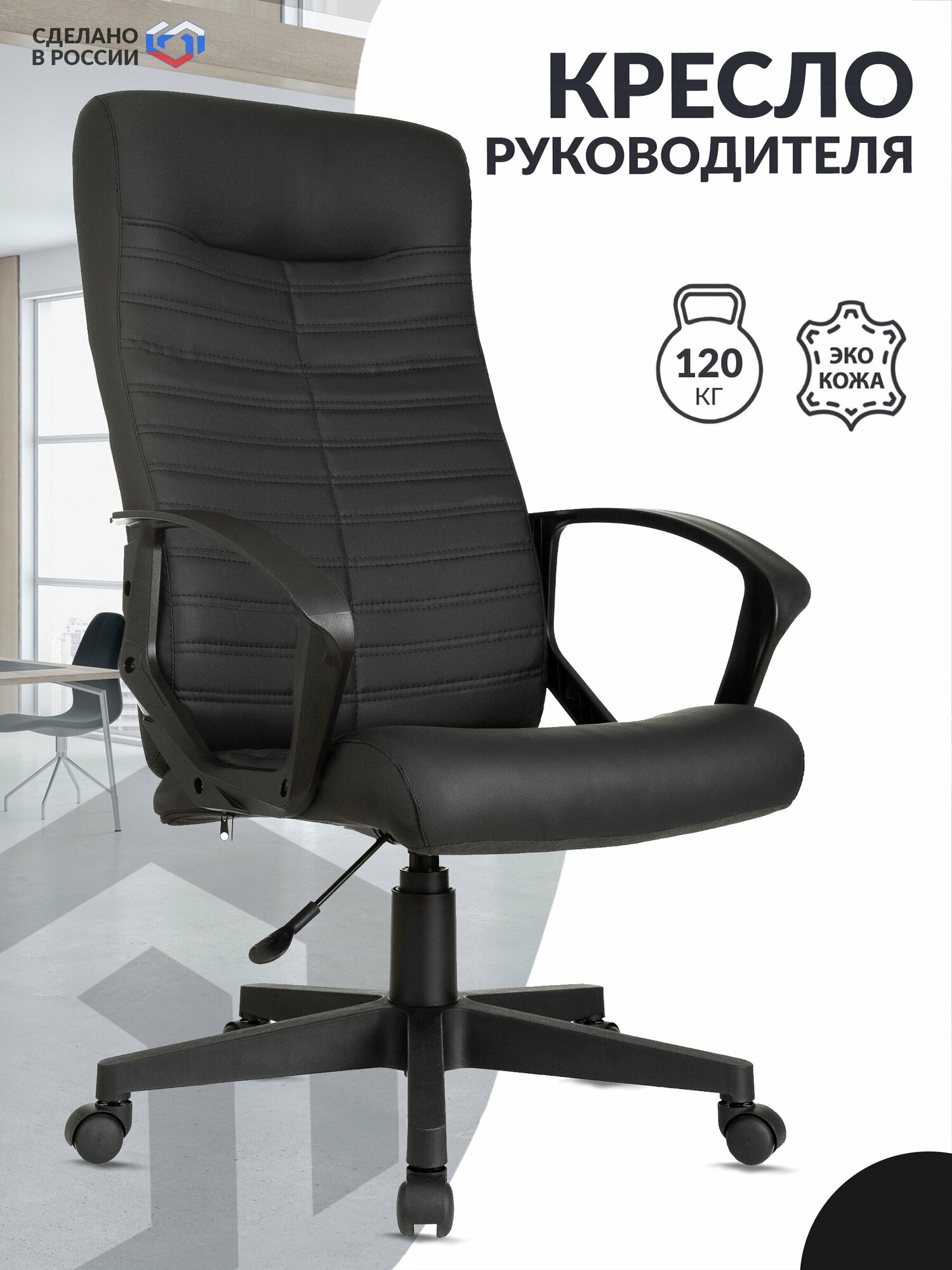 Кресло руководителя Бюрократ CH-480LT черный, эко. кожа, крестововина пластик/ Компьютерное кресло для директора, начальника, менеджера