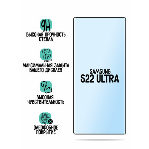 Изогнутое защитное стекло для Samsung Galaxy S22 Ultra, с олеофобным покрытием прозрачное с черной рамкой