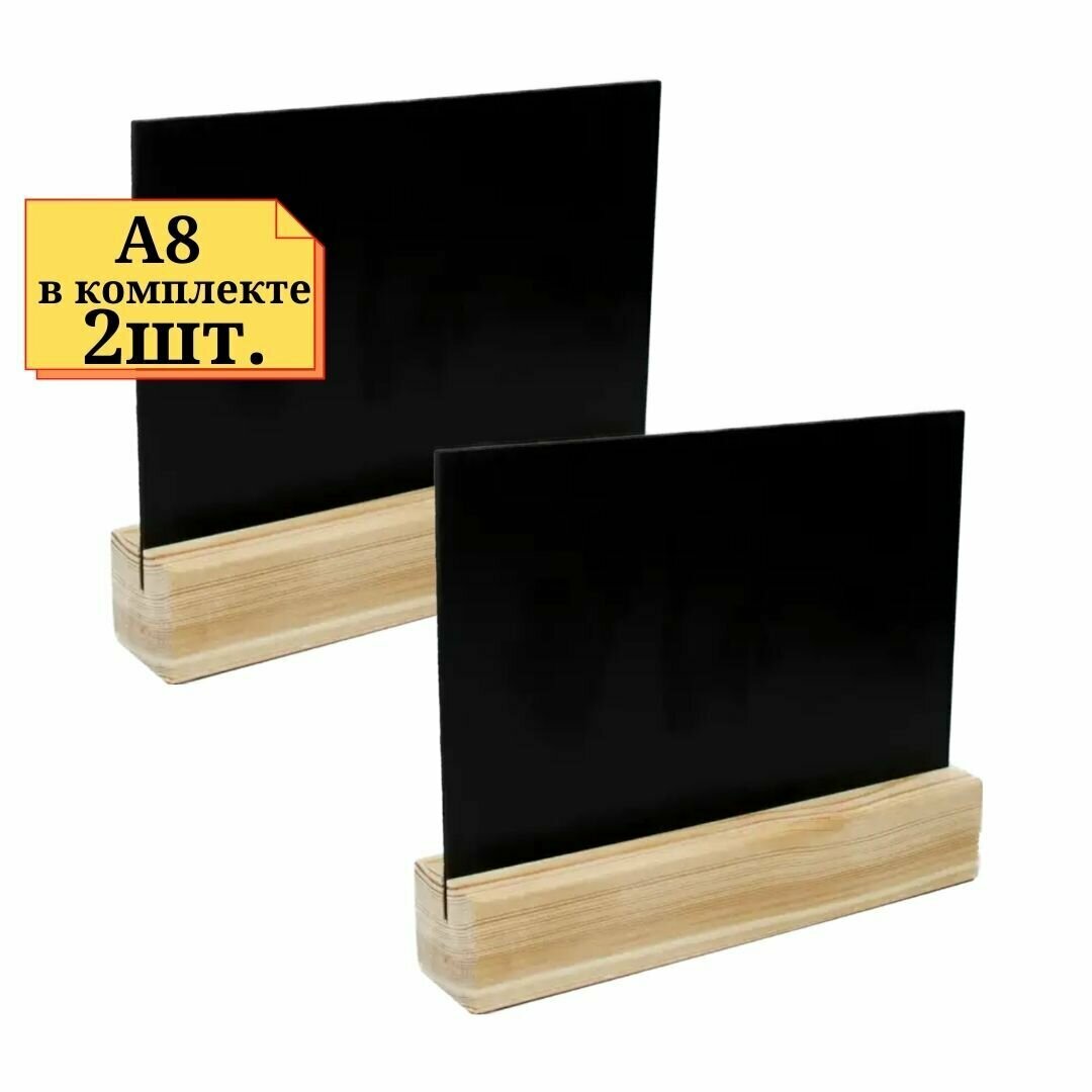 2шт Табличка ценник для надписей А8 с деревянной подставкой, толщина 3мм, цвет черный, Т-А8