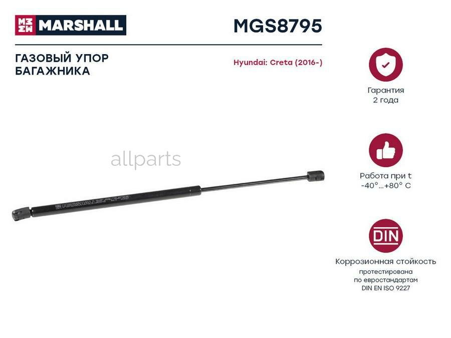 MARSHALL MGS8795 Газовый упор багажника Hyundai: Creta MARSHALL MGS8795