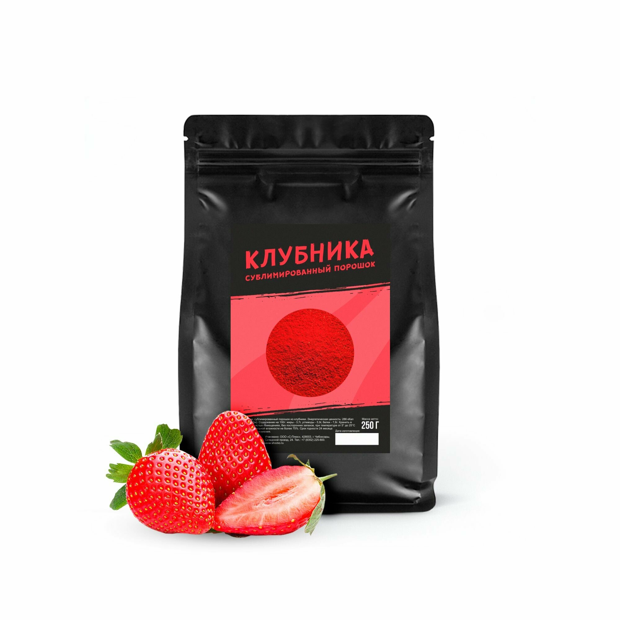 Клубника сублимированная порошок 250 г