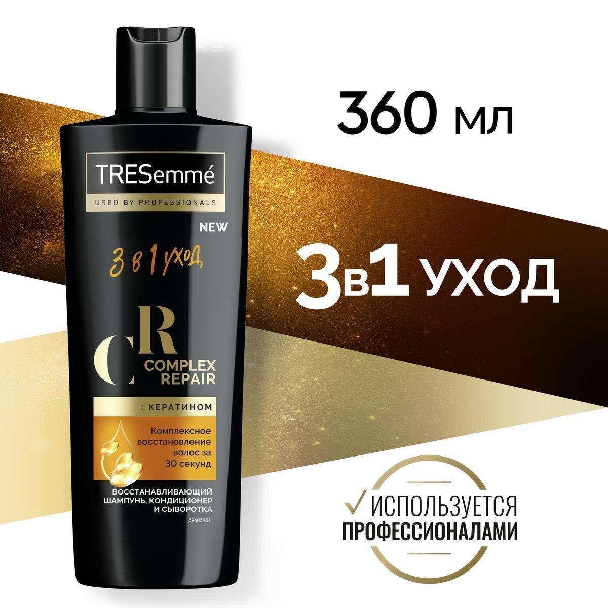 Шампунь кондиционер Tresemme для интенсивного восстановления волос Complex Repair 360мл 8720633005204