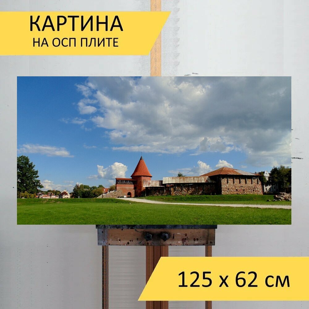 Картина на ОСП 125х62 см. "Каунас, летом, старый" горизонтальная, для интерьера, с креплениями