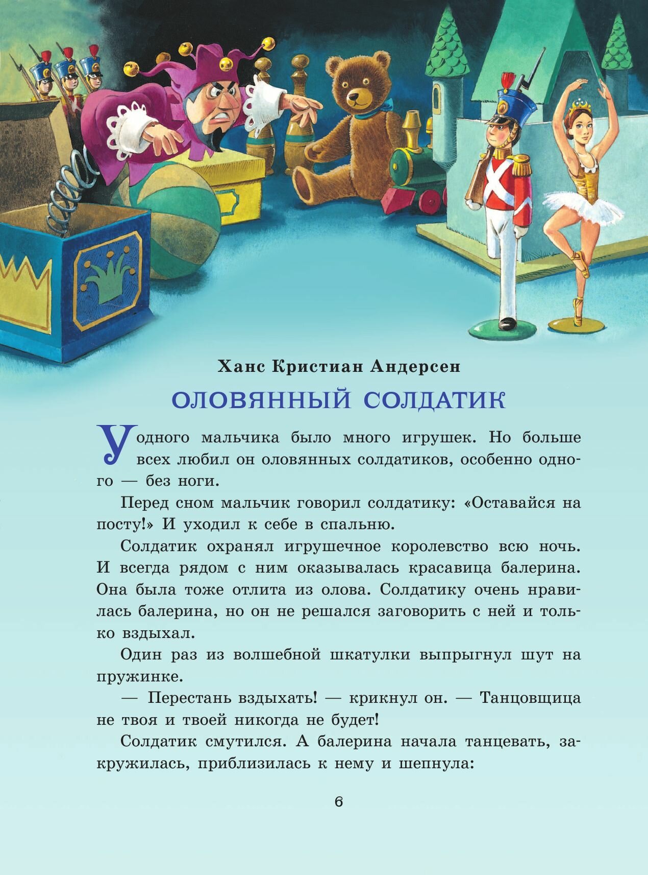 Серебряная книга сказок. Илл. Тони Вульфа - фото №20