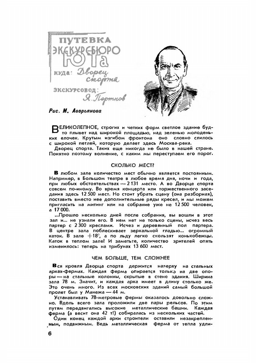 Журнал "Юный техник". № 03, 1957 - фото №4