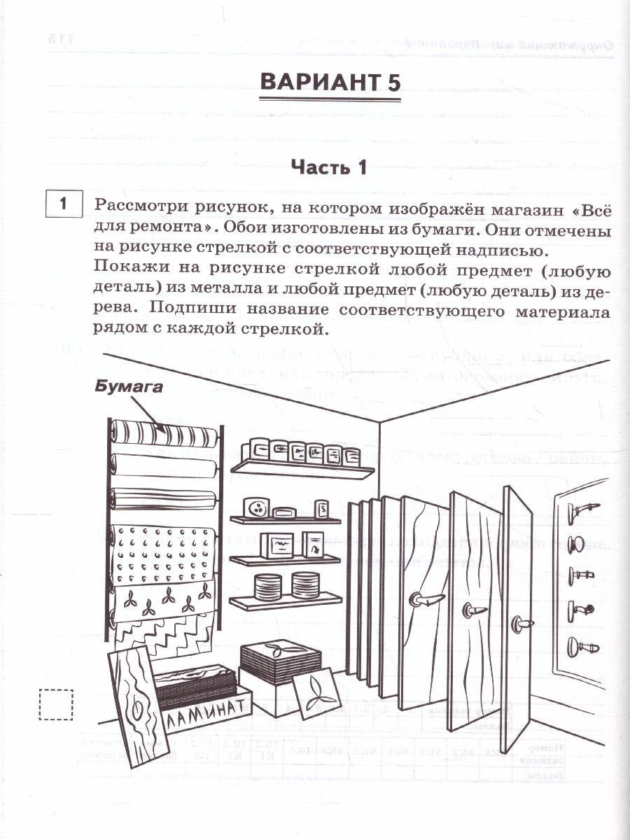 Русский язык. Математика. Окружающий мир. 4 класс. Подготовка к ВПР. 15 вариантов. - фото №3