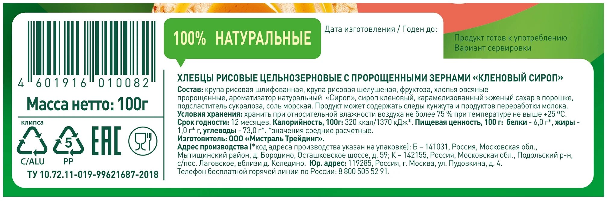 Хлебцы Fitstart рисовые Кленовый сироп 100г - фото №4