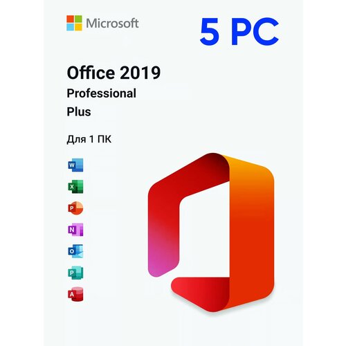 Microsoft Office 2019 Pro Plus онлайн активация на 5 ПК электронный ключ (без привязки к учетной записи). microsoft office 2019 pro plus электронная лицензия для 1 пк