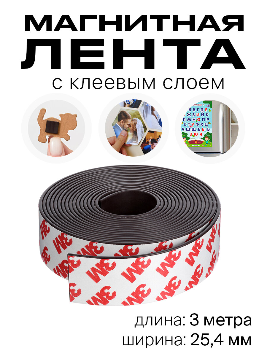 Магнитная лента самоклеящаяся, Birdhouse, Универсальный магнитный скотч / винил с клеевым слоем 25,4 мм