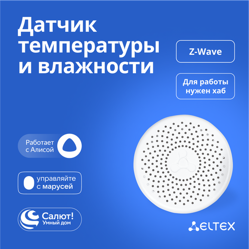 Умный датчик температуры и влажности Eltex SZ-AIR-HT01 беспроводной Z-Wave работает с Яндекс Алисой Салютом Марусей 1990₽