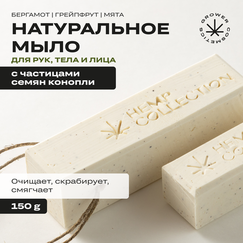 Мыло твердое натуральное с маслом конопли GROWER cosmetics SWEET MINT 150гр мыло твердое grower cosmetics мыло твердое sweet mint