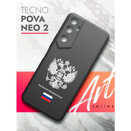 Чехол на Tecno Pova Neo 2 (Техно Пова Нео 2) черный матовый силиконовый с защитой (бортиком) вокруг камер, Brozo (принт) Россия Russian Fed чехол на tecno pova neo 2 техно пова нео 2 черный матовый силиконовый с защитой бортиком вокруг камер brozo принт женские штучки