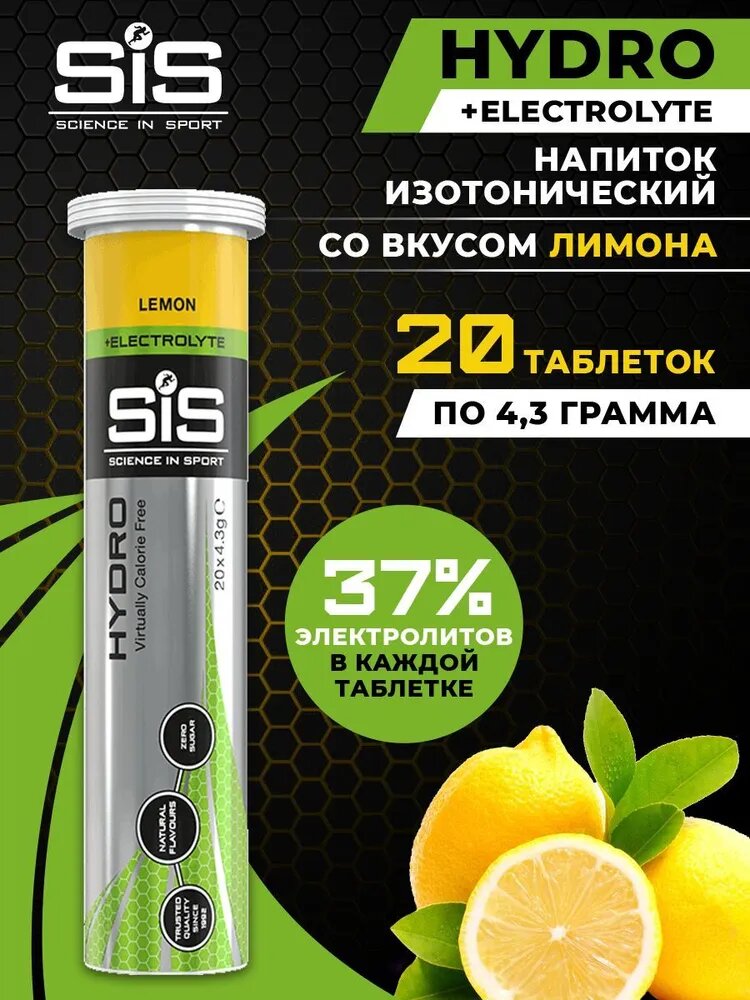 Изотоник SCIENCE IN SPORT (SiS) GO Hydro Tablet 20s 20 таблеток, Лимон