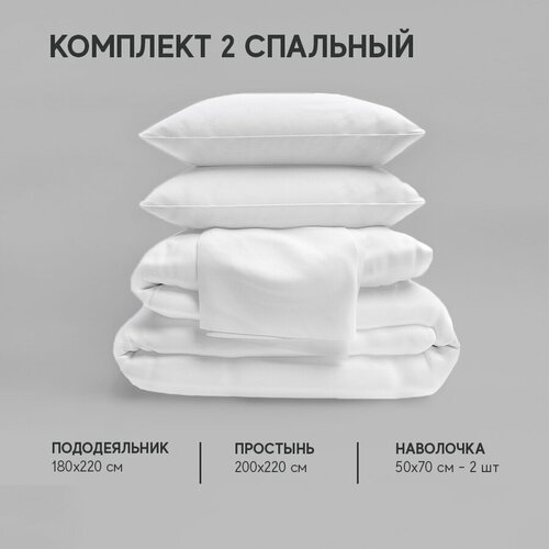 Постельное белье 2-спальный комплект из сатина, 100% хлопок, однотонный белый