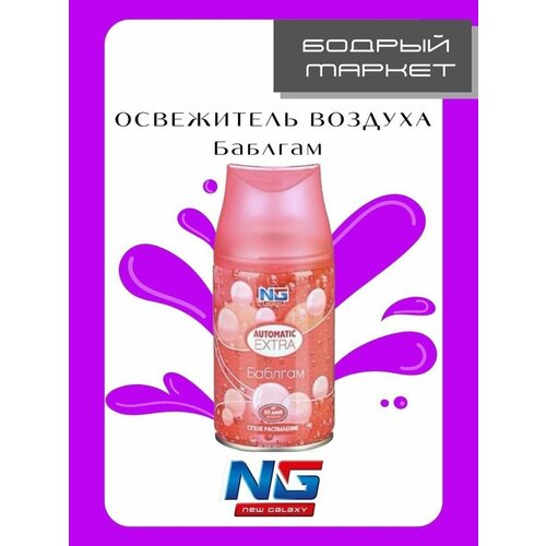 Освежители воздуха NEW GALAXY (NG)