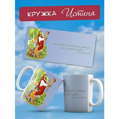 Кружки Христианский магазин истина