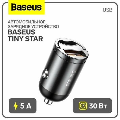 Автомобильное зарядное устройство Baseus Tiny Star, USB, 5 A, 30 Вт, черный 5 портов 75 вт автомобильное зарядное устройство