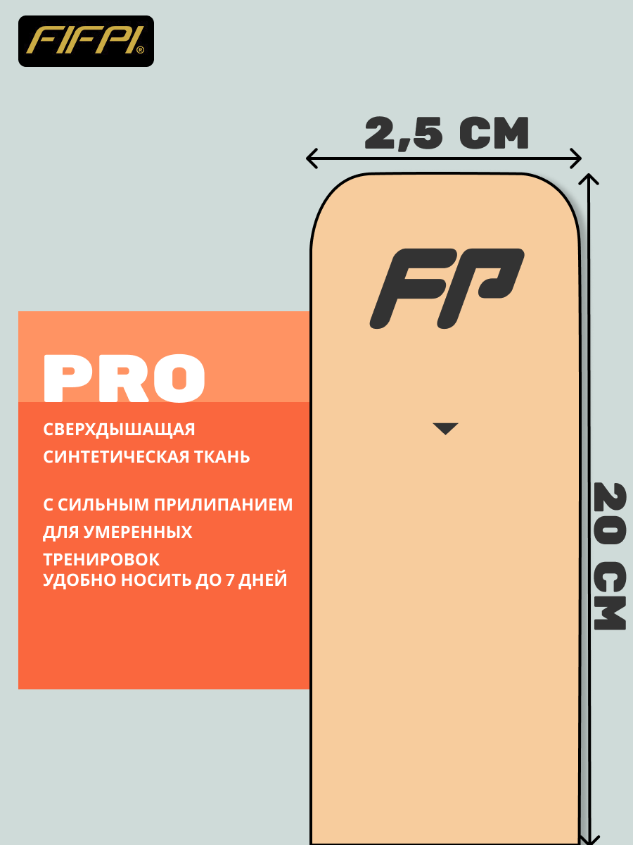 Спортивные кинезиологические тейпы FIFPI от отечности лица и тела