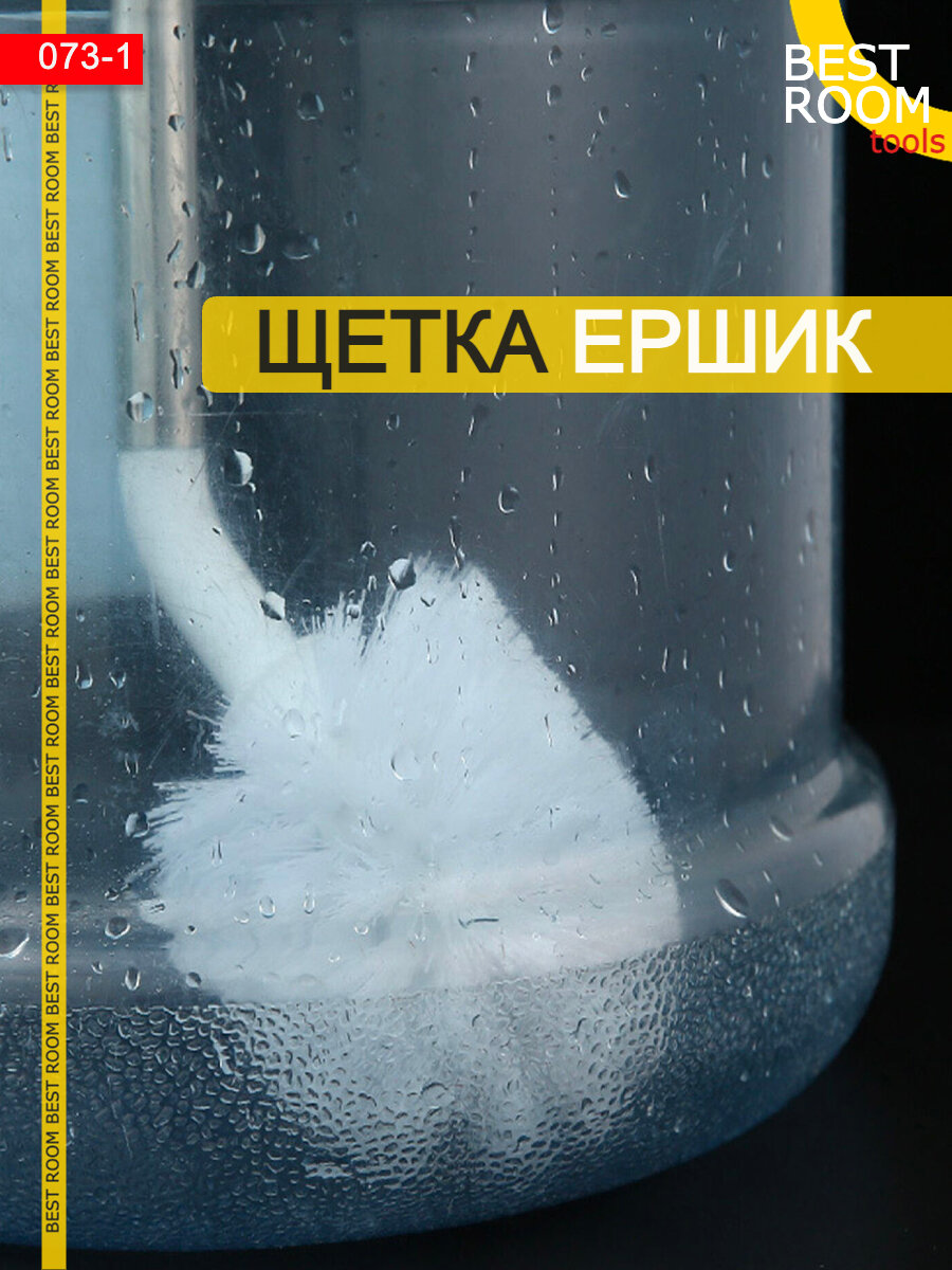 Ершик кухонный длинный для больших бутылок / Щетка для бутылок — фото 1