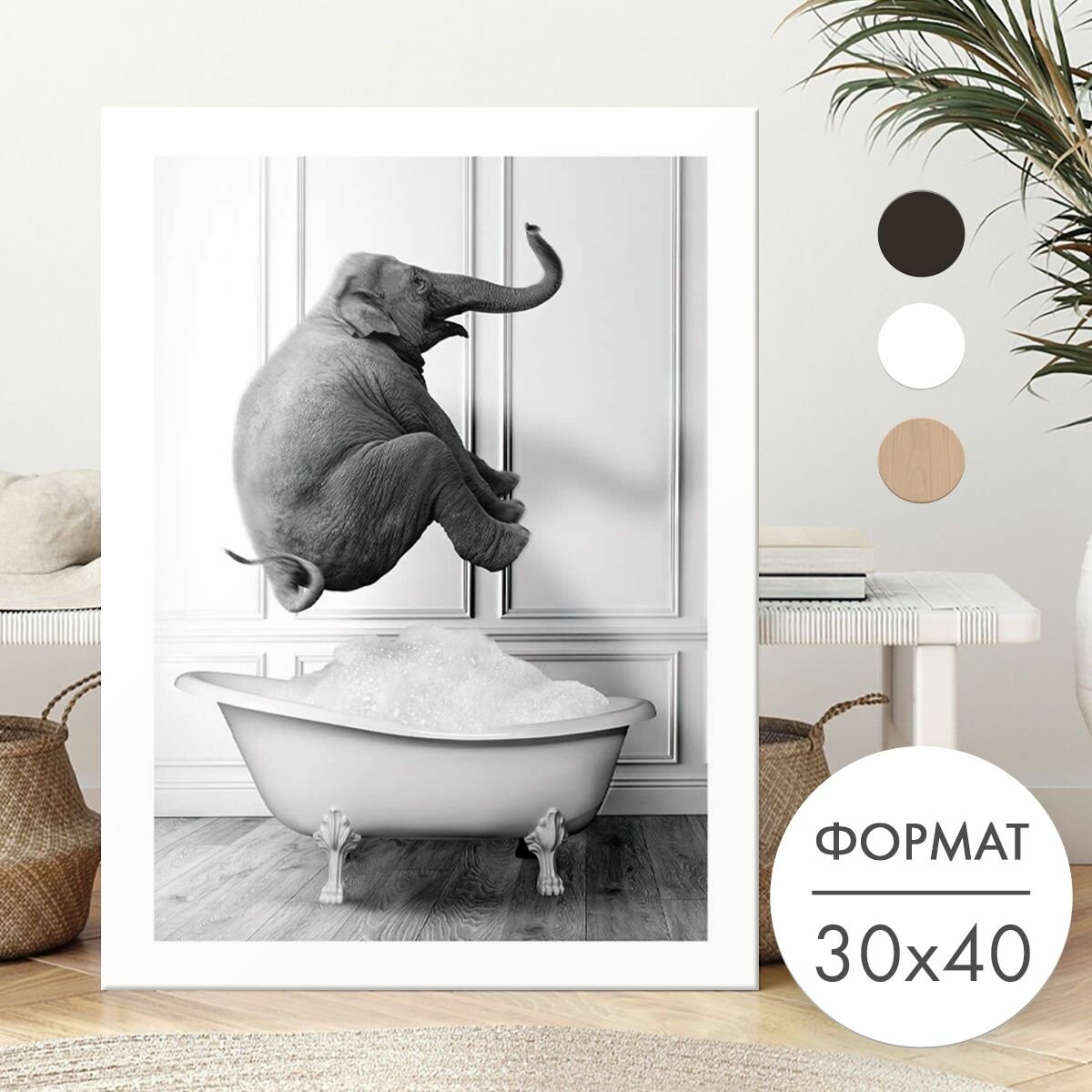 Постер 30х40 без рамки "Слон в ванной" для интерьера