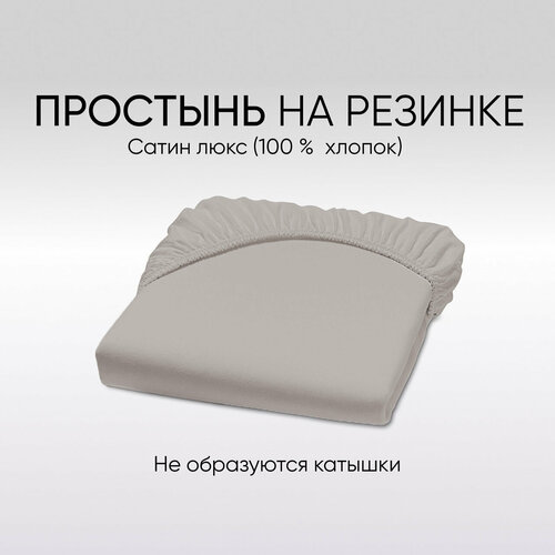 Простыня на резинке цвет серый для прямоугольной кроватки 12060 см 1610₽