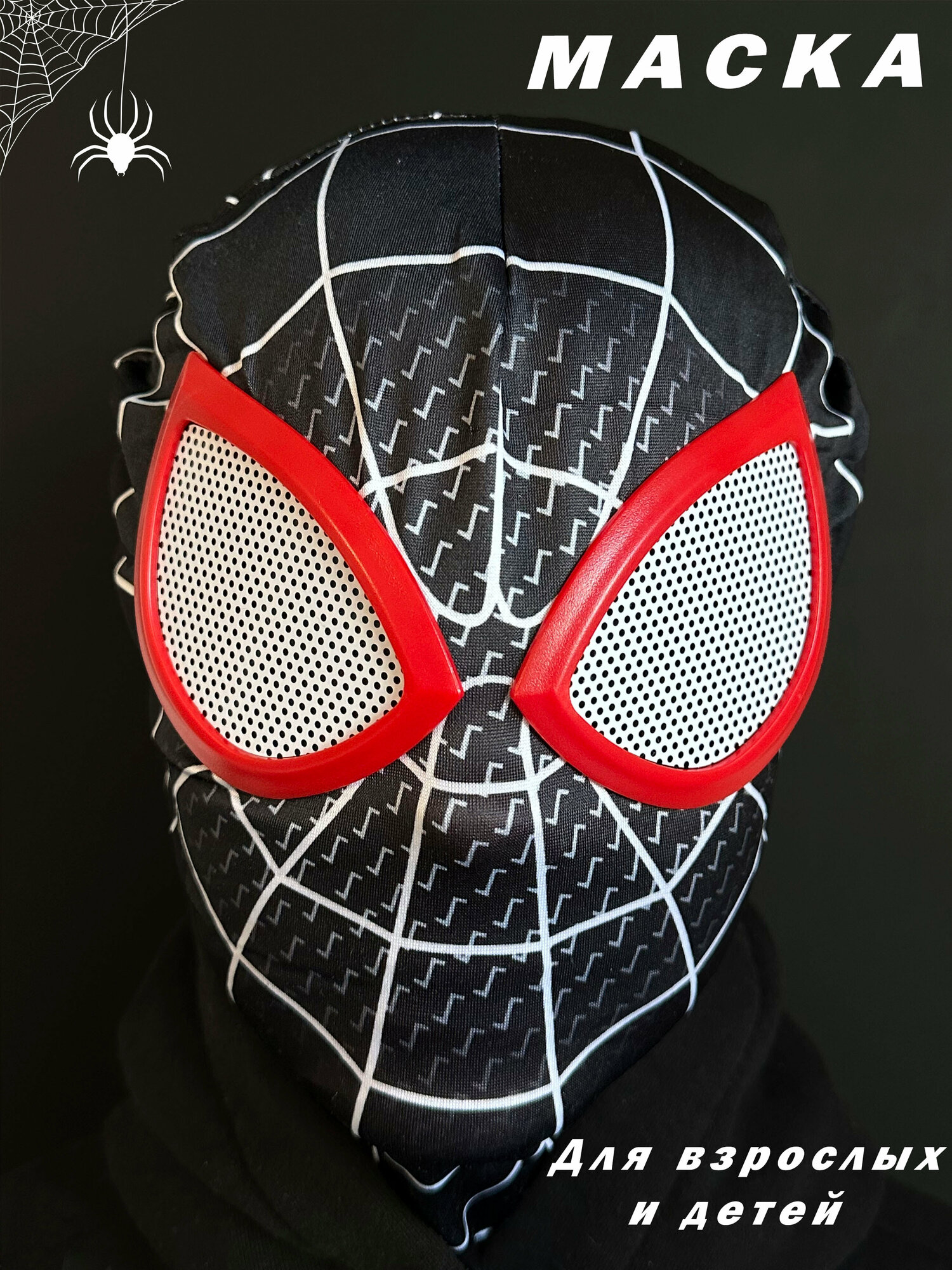 фото Маска человека паука для детей и взрослых