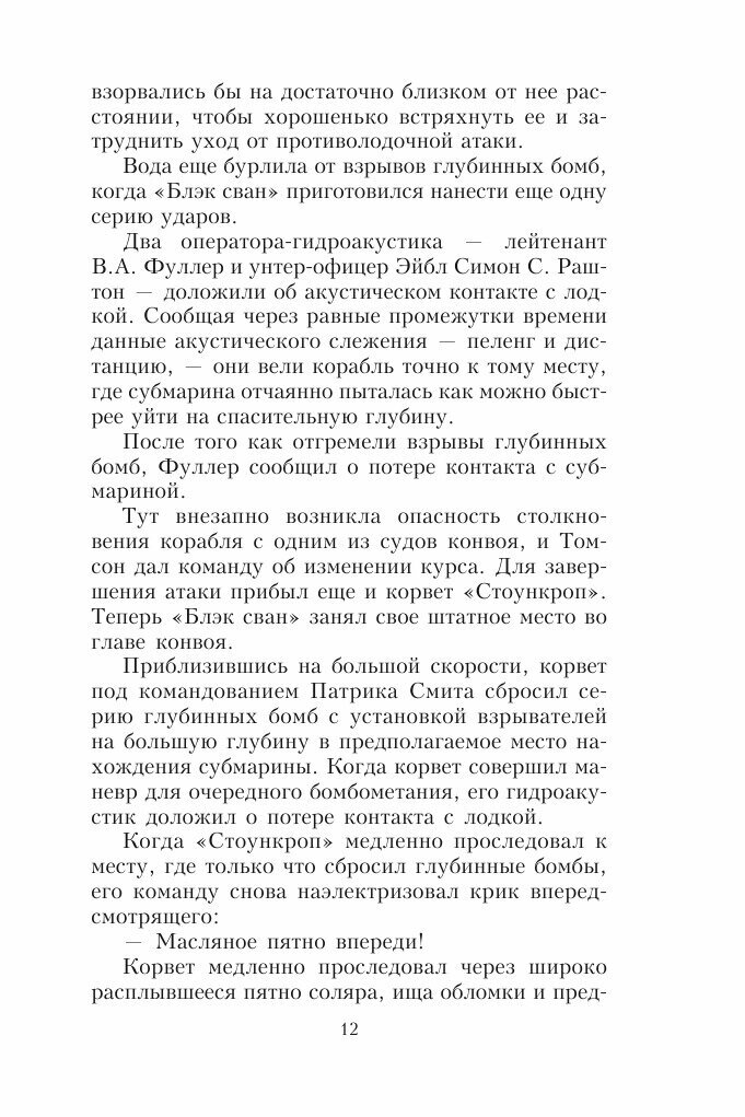 Книга Серые волки серое море (Гейзевей Элизабет) - фото №10