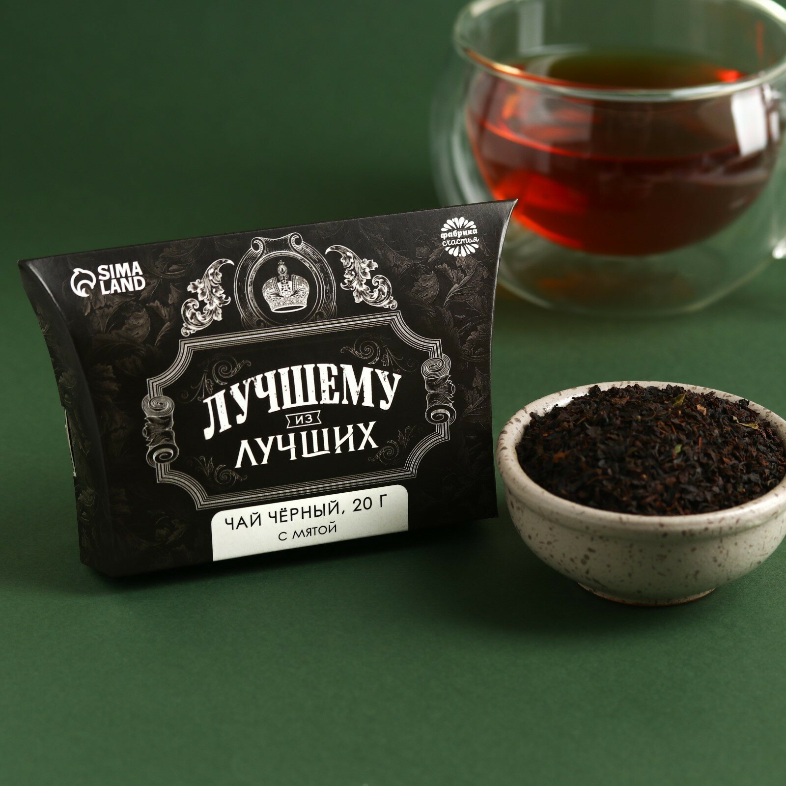Подарочный чёрный чай «Лучшему из лучших» с лимоном и мятой, 20 г.