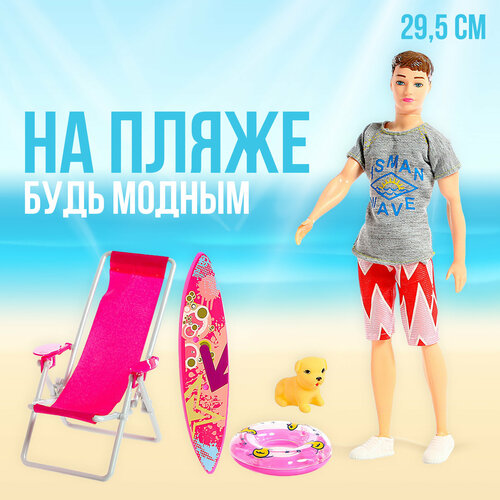 фото Кукла модель «кен на пляже», с аксессуарами romanoff