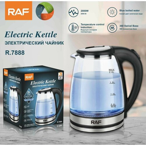 Электрический чайник 2 л 2000Вт 220000₽