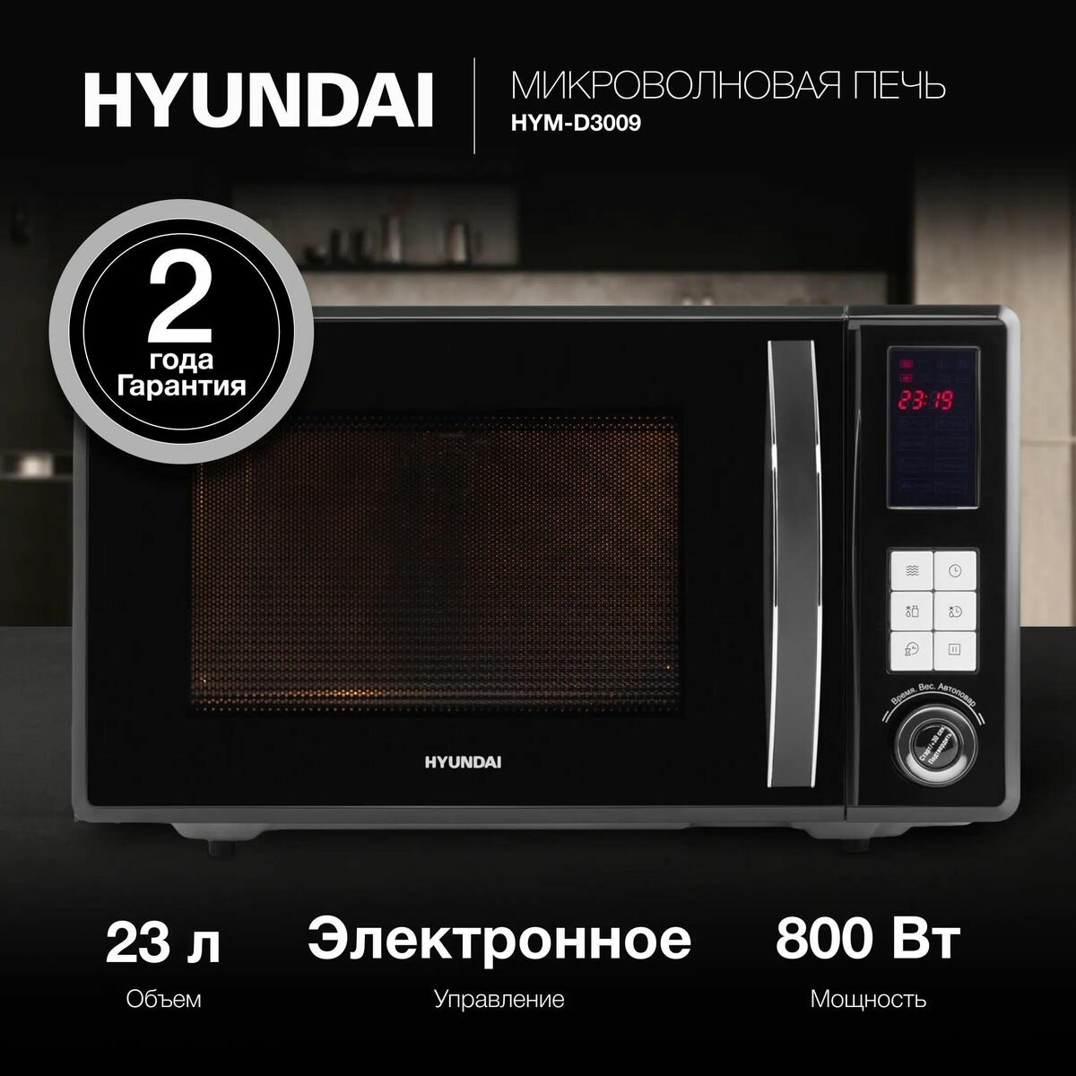 Микроволновая печь Hyundai - фото №9