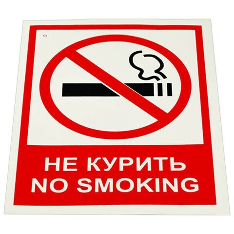 Знак вспомогательный "Не курить. No smoking", комплект 5 шт, 150х200 мм, пленка самоклеящаяся, V 51, V51