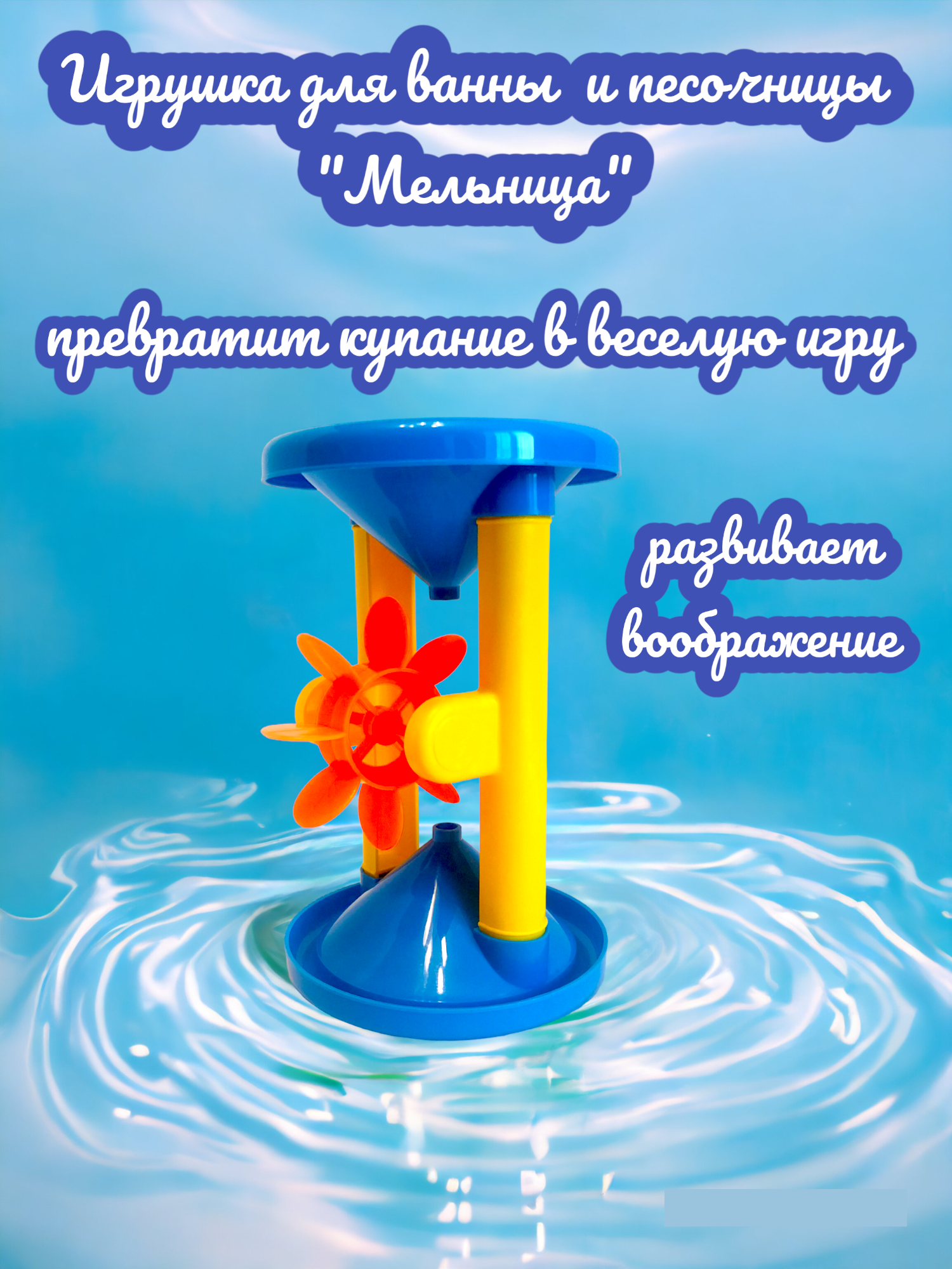 Мельница для воды и песка Синяя