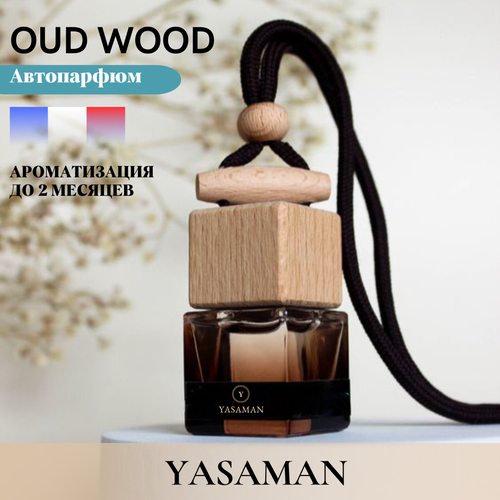 Ароматизатор для автомобиля Yasaman Удовое Дерево автопарфюм 700₽