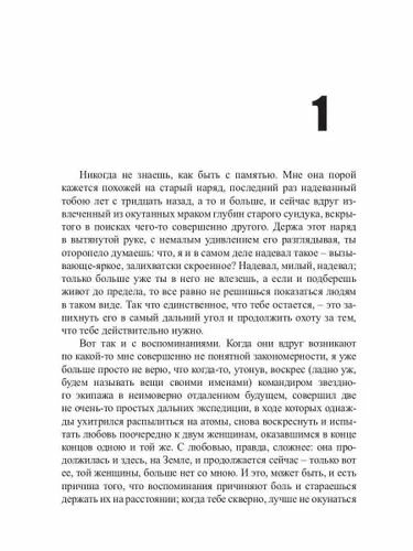 Капитан Ульдемир. Властелин. Часть 1. И прочие услышат и убоятся - фото №3