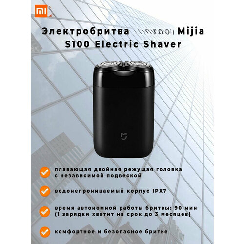 электробритва mijia rotary electric shaver s700 Бритва для лица Мужская для сухого и влажного бритья