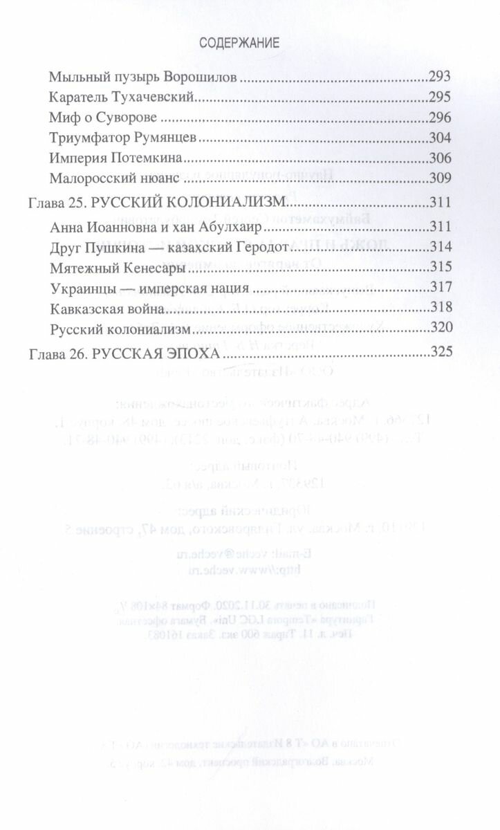 Ложь и правда русской истории. От варягов до империи - фото №4