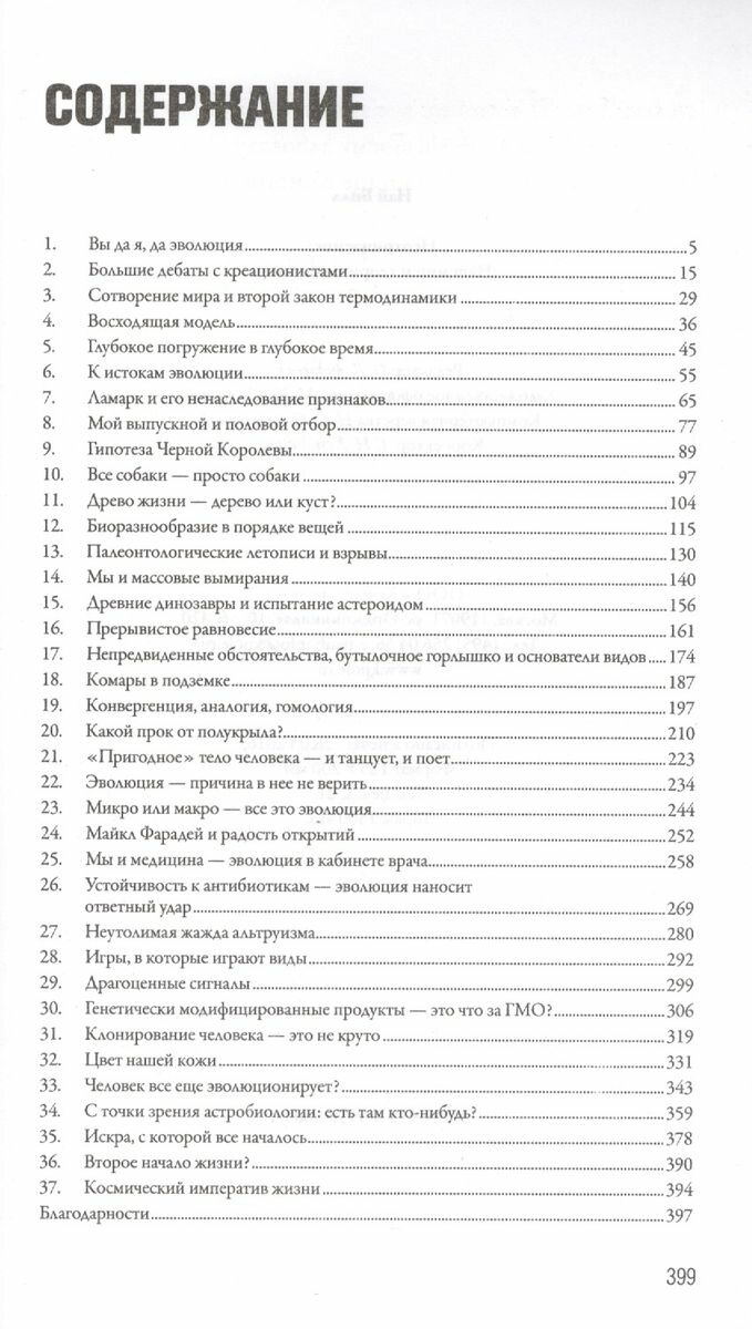 Неотрицаемое. Наш мир и теория эволюции - фото №6