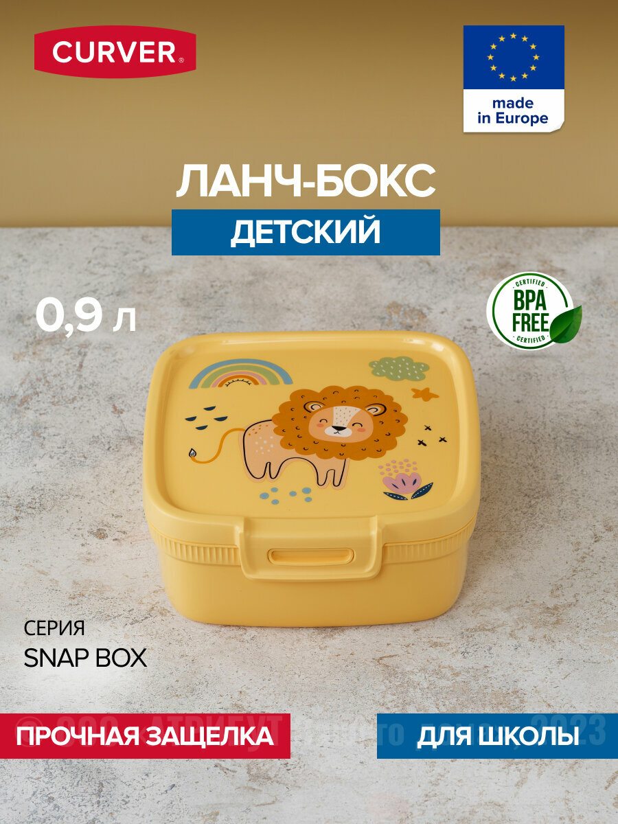 Контейнер пищевой CURVER SNAP BOX желтый 0.9л квадратный